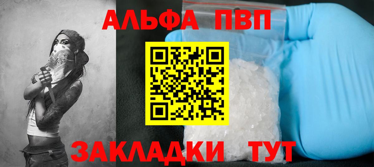 Апрелевка  Alpha-PVP VHQ  Вход с VPN  Alpha PVP Соль 