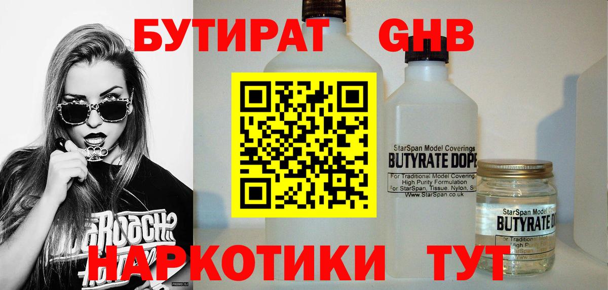 БУТИРАТ бутик  Вход с VPN  Бутират  Апрелевка 
