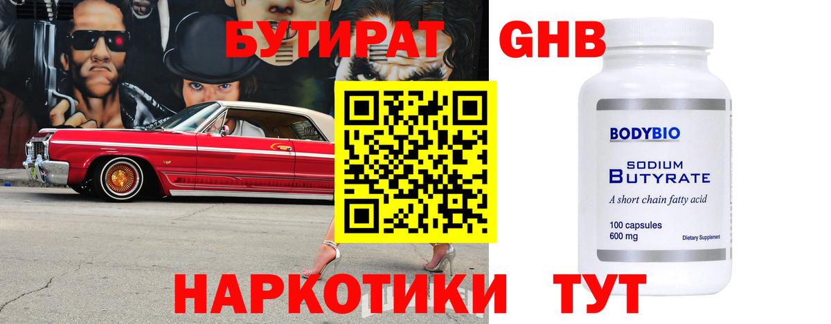 Бутират вода Апрелевка