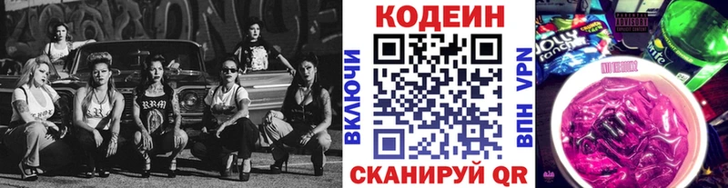 купить наркотики сайты Апрелевка Кодеин напиток Lean (лин)