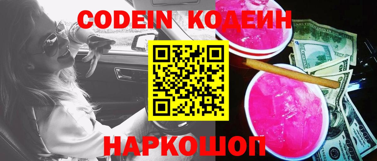 Апрелевка  Кодеин напиток Lean (лин)  Кодеин Purple Drank  Вход с VPN 