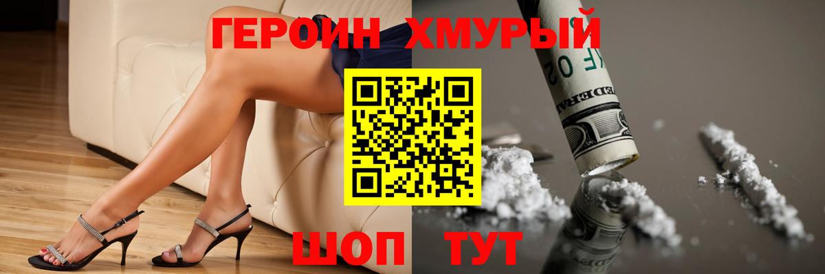 ГЕРОИН гречка Апрелевка